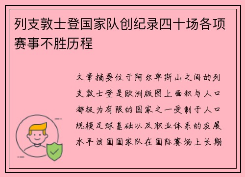 列支敦士登国家队创纪录四十场各项赛事不胜历程 列支敦士登国家队创纪录四十场各项赛事不胜历程