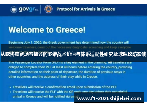 从欧协联赛场看福登的多维战术价值与体系适配性研究及球队攻防影响 从欧协联赛场看福登的多维战术价值与体系适配性研究及球队攻防影响