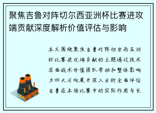 聚焦吉鲁对阵切尔西亚洲杯比赛进攻端贡献深度解析价值评估与影响 聚焦吉鲁对阵切尔西亚洲杯比赛进攻端贡献深度解析价值评估与影响