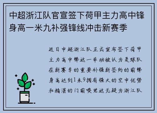 中超浙江队官宣签下荷甲主力高中锋身高一米九补强锋线冲击新赛季 中超浙江队官宣签下荷甲主力高中锋身高一米九补强锋线冲击新赛季