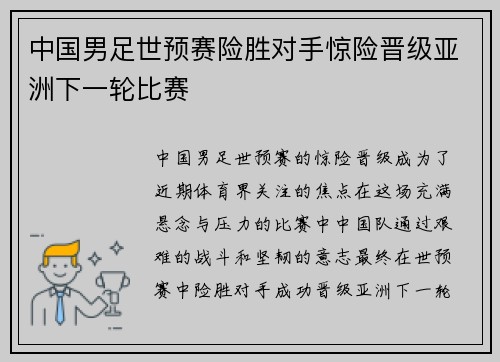 中国男足世预赛险胜对手惊险晋级亚洲下一轮比赛 中国男足世预赛险胜对手惊险晋级亚洲下一轮比赛