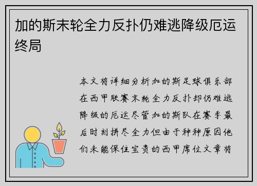 加的斯末轮全力反扑仍难逃降级厄运终局 加的斯末轮全力反扑仍难逃降级厄运终局