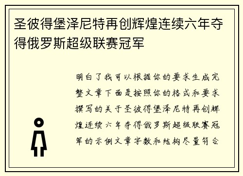 圣彼得堡泽尼特再创辉煌连续六年夺得俄罗斯超级联赛冠军 圣彼得堡泽尼特再创辉煌连续六年夺得俄罗斯超级联赛冠军