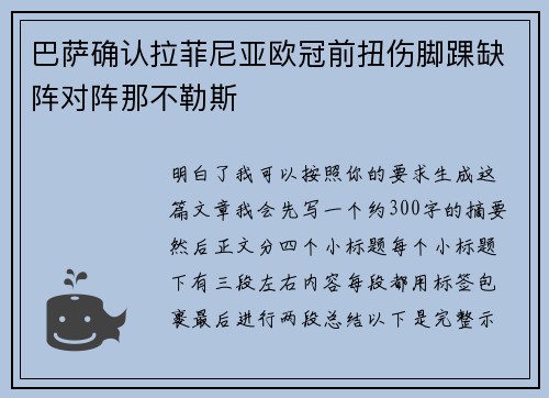 巴萨确认拉菲尼亚欧冠前扭伤脚踝缺阵对阵那不勒斯 巴萨确认拉菲尼亚欧冠前扭伤脚踝缺阵对阵那不勒斯