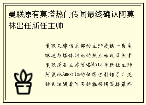 曼联原有莫塔热门传闻最终确认阿莫林出任新任主帅 曼联原有莫塔热门传闻最终确认阿莫林出任新任主帅