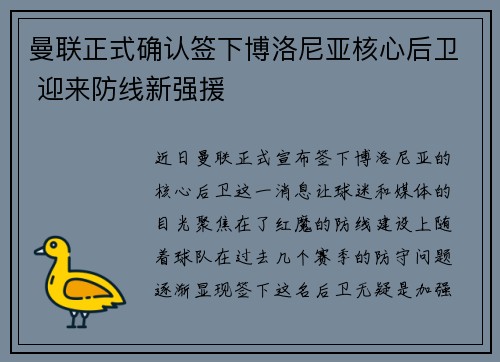 曼联正式确认签下博洛尼亚核心后卫 迎来防线新强援