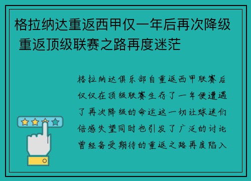 格拉纳达重返西甲仅一年后再次降级 重返顶级联赛之路再度迷茫 格拉纳达重返西甲仅一年后再次降级 重返顶级联赛之路再度迷茫