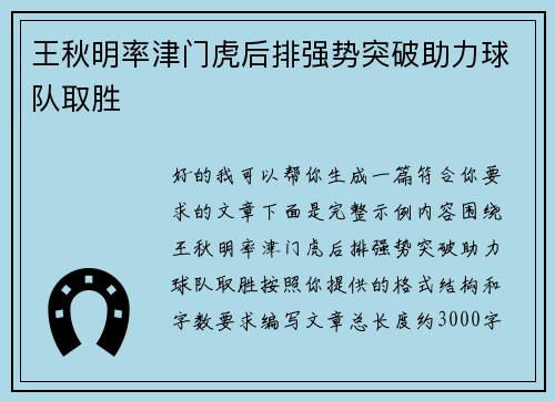 王秋明率津门虎后排强势突破助力球队取胜 王秋明率津门虎后排强势突破助力球队取胜